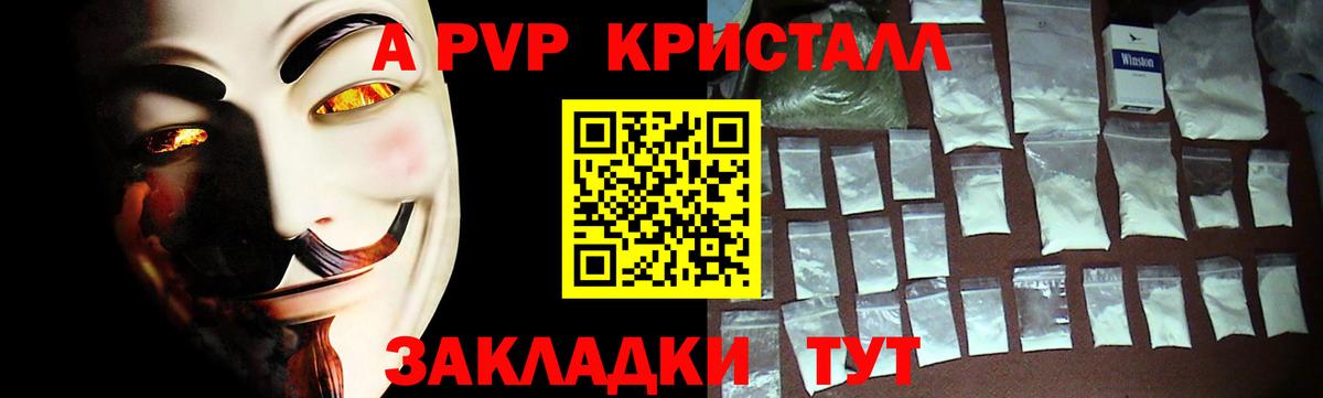 A PVP VHQ  A-PVP Crystall  Пенза  Вход с VPN  A PVP  Alfa_PVP VHQ 