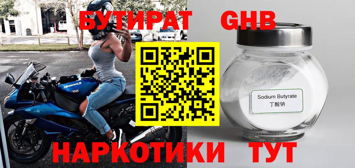БУТИРАТ Butirat Пенза