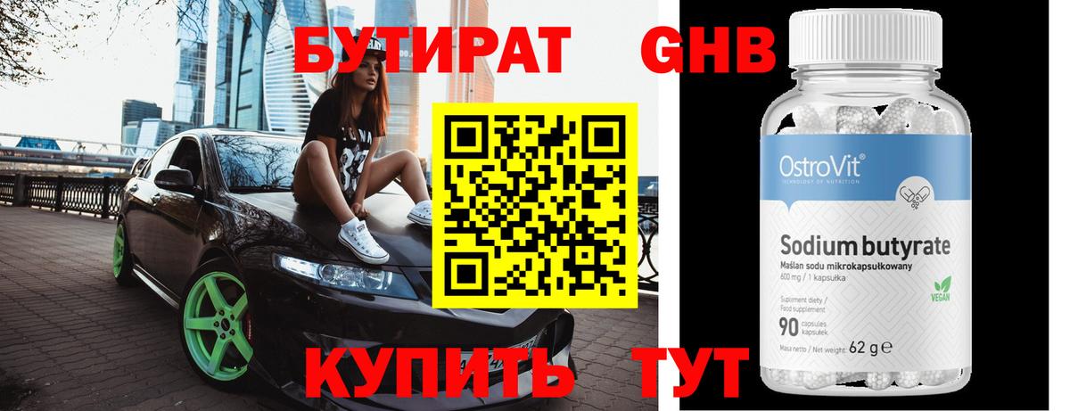 Бутират оксана  БУТИРАТ  Пенза  Вход с VPN 