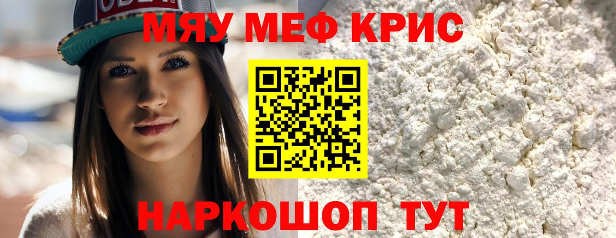 Меф мука Пенза