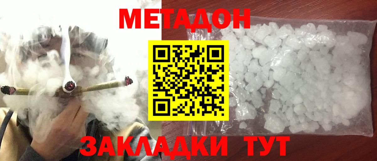 Пенза  Метадон methadone  Вход с VPN  Метадон VHQ 